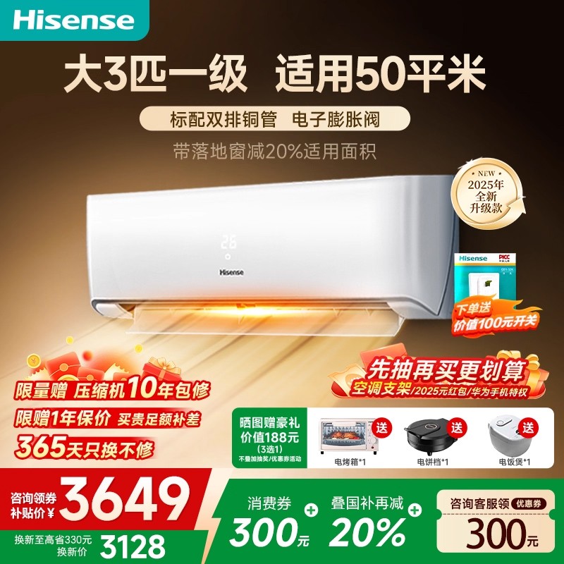 国补价3457元海信大3匹空调挂机