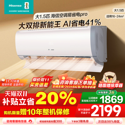 海信空调易省电E370pro大1.5匹挂机式一级能 效家用以旧换新多地