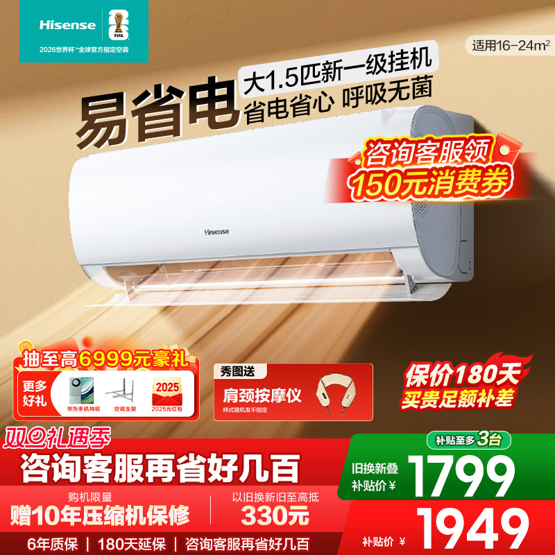 海信空调大1.5匹挂机S511新一级变频卧室2匹柜机立式冷暖家用多地