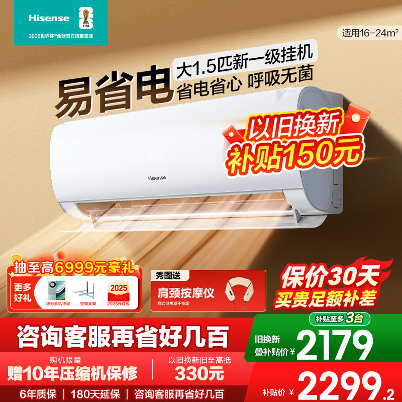 海信空调大1.5匹挂机S511新一级变频卧室2匹柜机立式冷暖家用