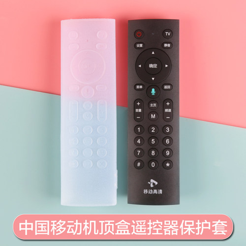 亲邻中国移动机顶盒遥控器保护套
