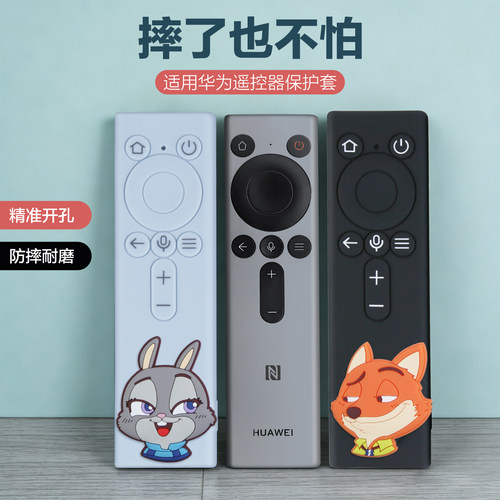 适用华为灵犀遥控器保护套智慧屏