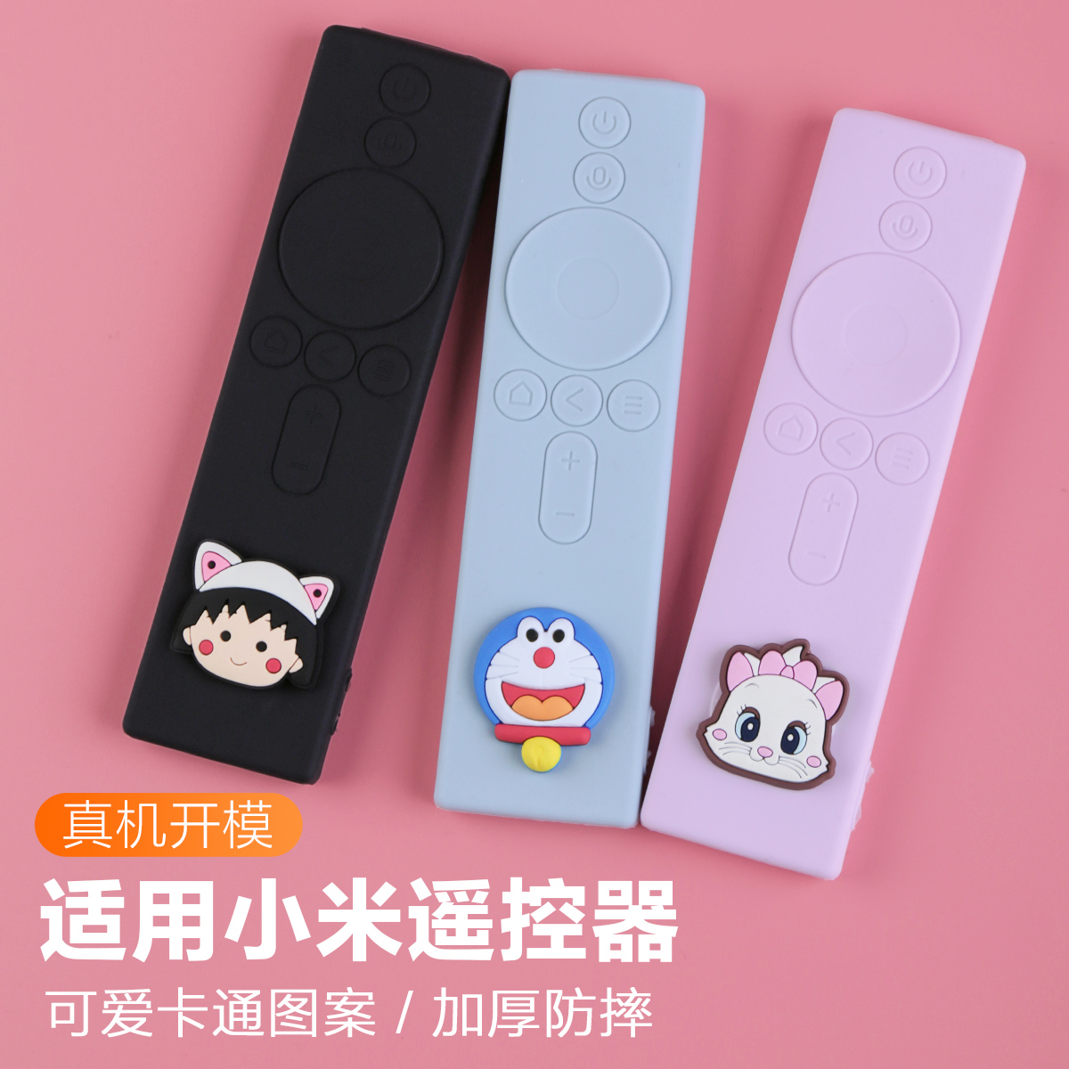 适用小米遥控器保护套可爱硅胶套