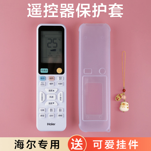 硅胶防摔套 适用海尔空调遥控器保护套小红花通用全包型防尘罩新款
