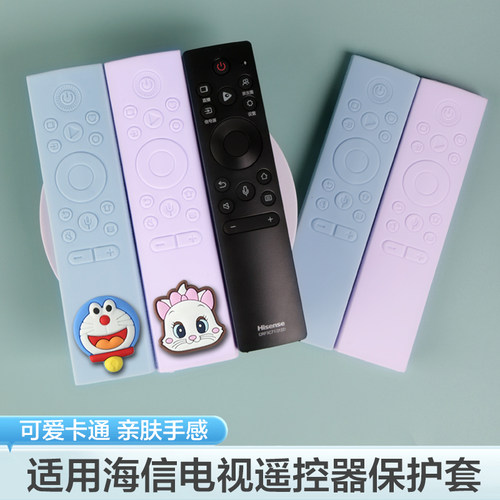 适用海信电视机遥控器保护套硅胶