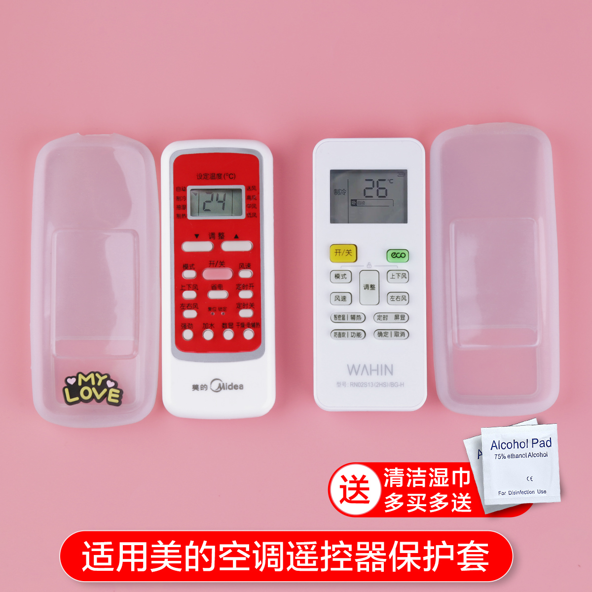适用美的空调遥控器保护套华凌
