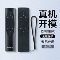 适用sony索尼遥控器保护套85X8000H/TX700C专用全包型防摔防尘罩