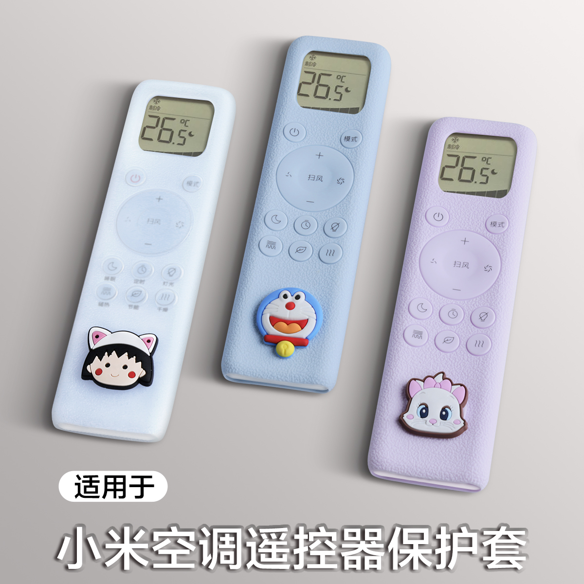 適用小米空調遙控器保護套硅膠套