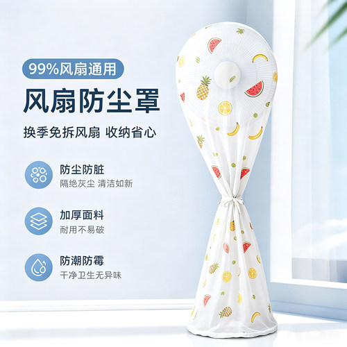 风扇防尘罩落地电风扇全包电扇罩
