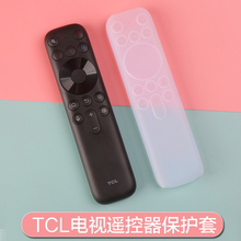 适用TCL电视遥控器保护套通用透明防摔防尘套摇控制器硅胶防水罩