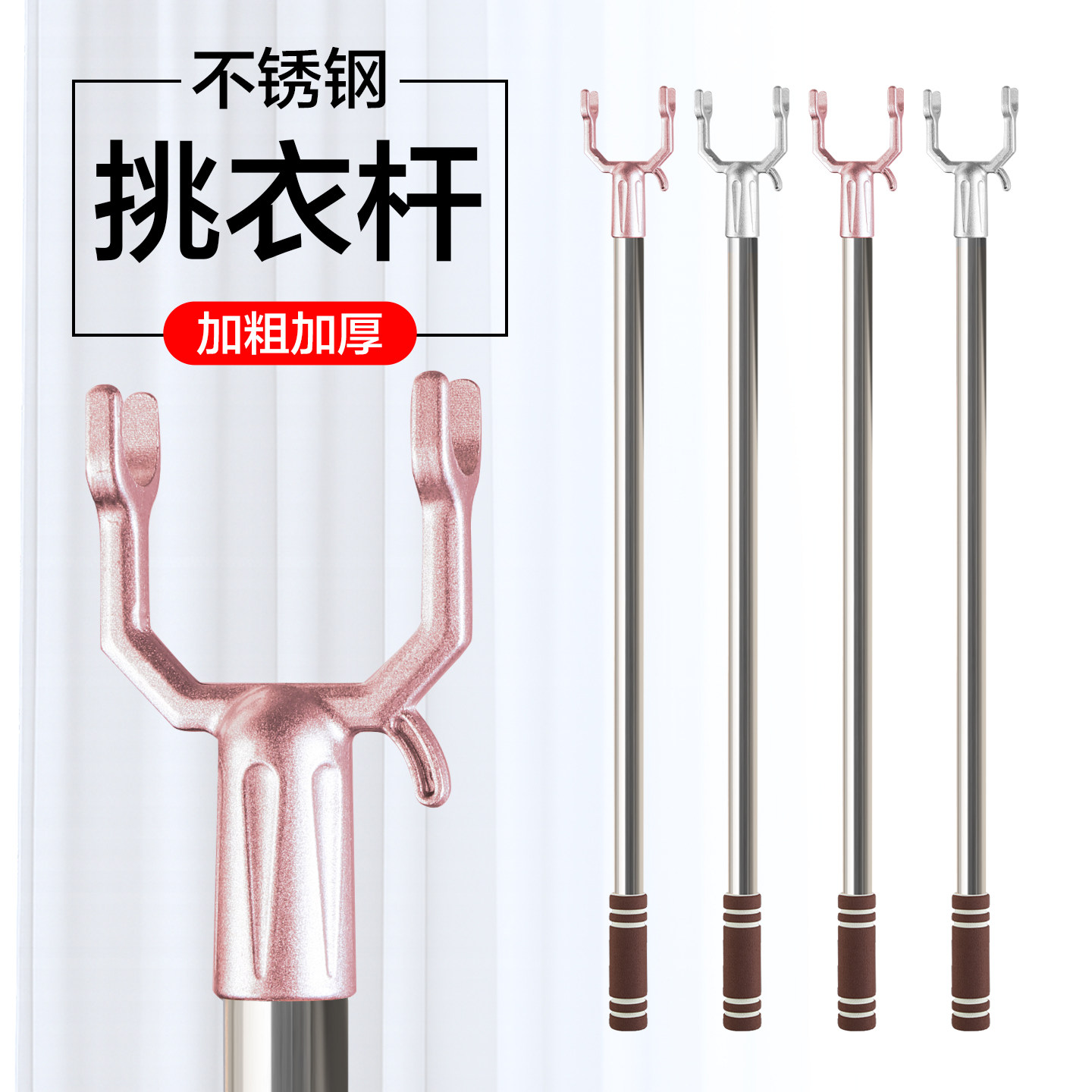 304不锈钢挑衣杆家用一整根撑衣杆丫叉晾衣叉阳台挂取衣服的叉杆