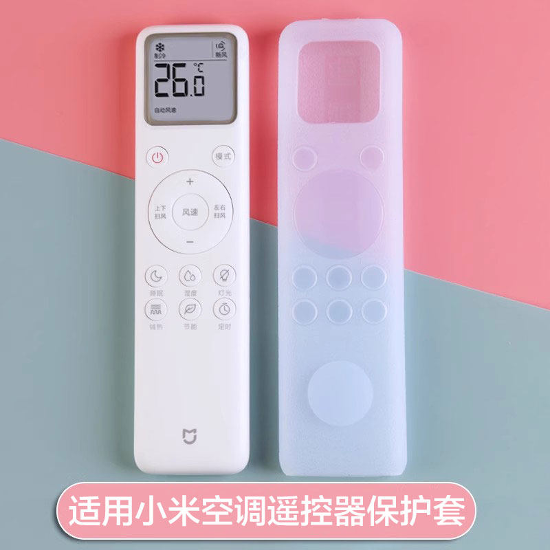 适用小米空调遥控器保护套米家通用摇控板防尘罩透明硅胶防摔外壳