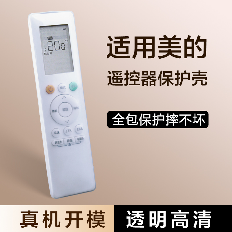 美的遥控器保护套华凌空调防尘罩