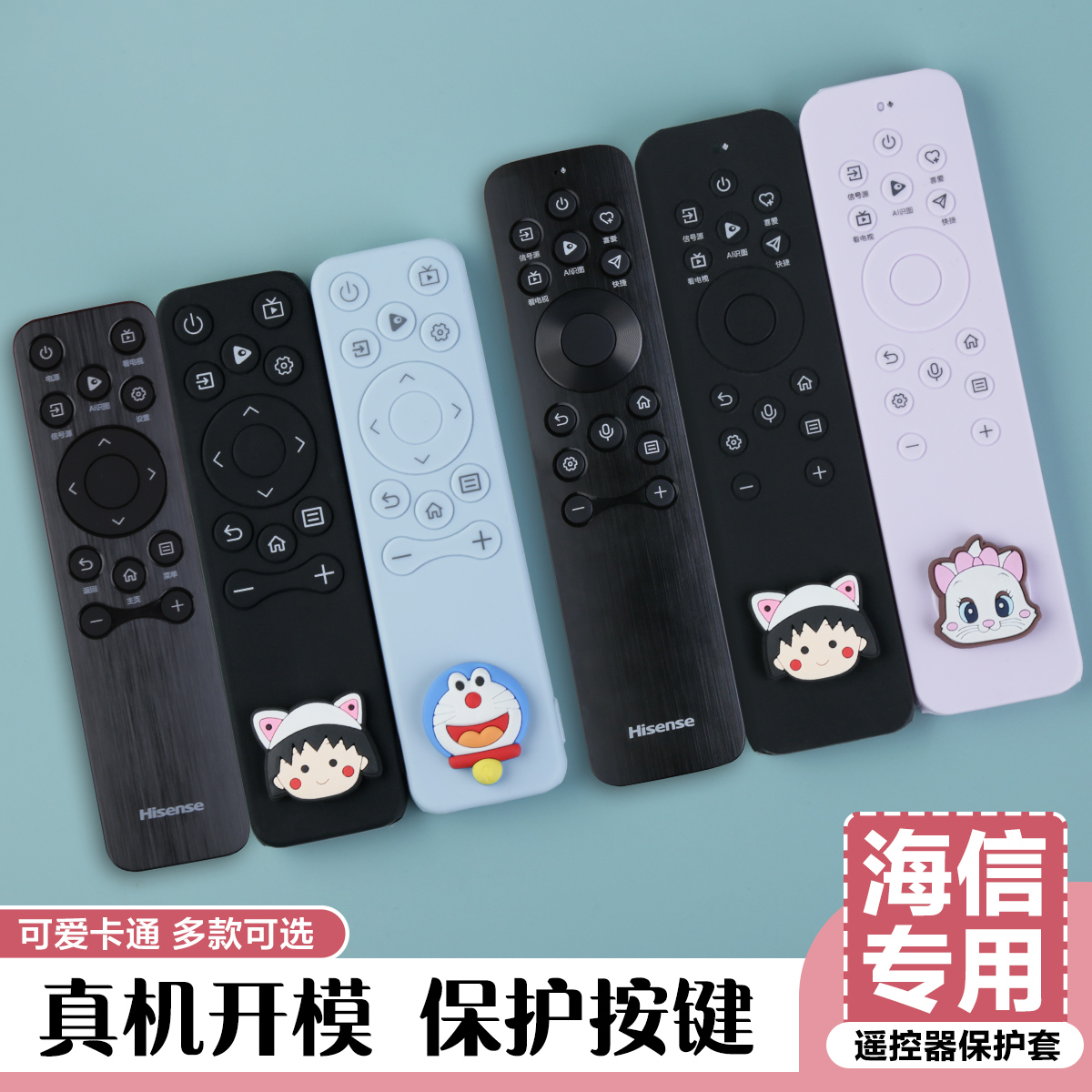 适用海信电视遥控器保护套新款
