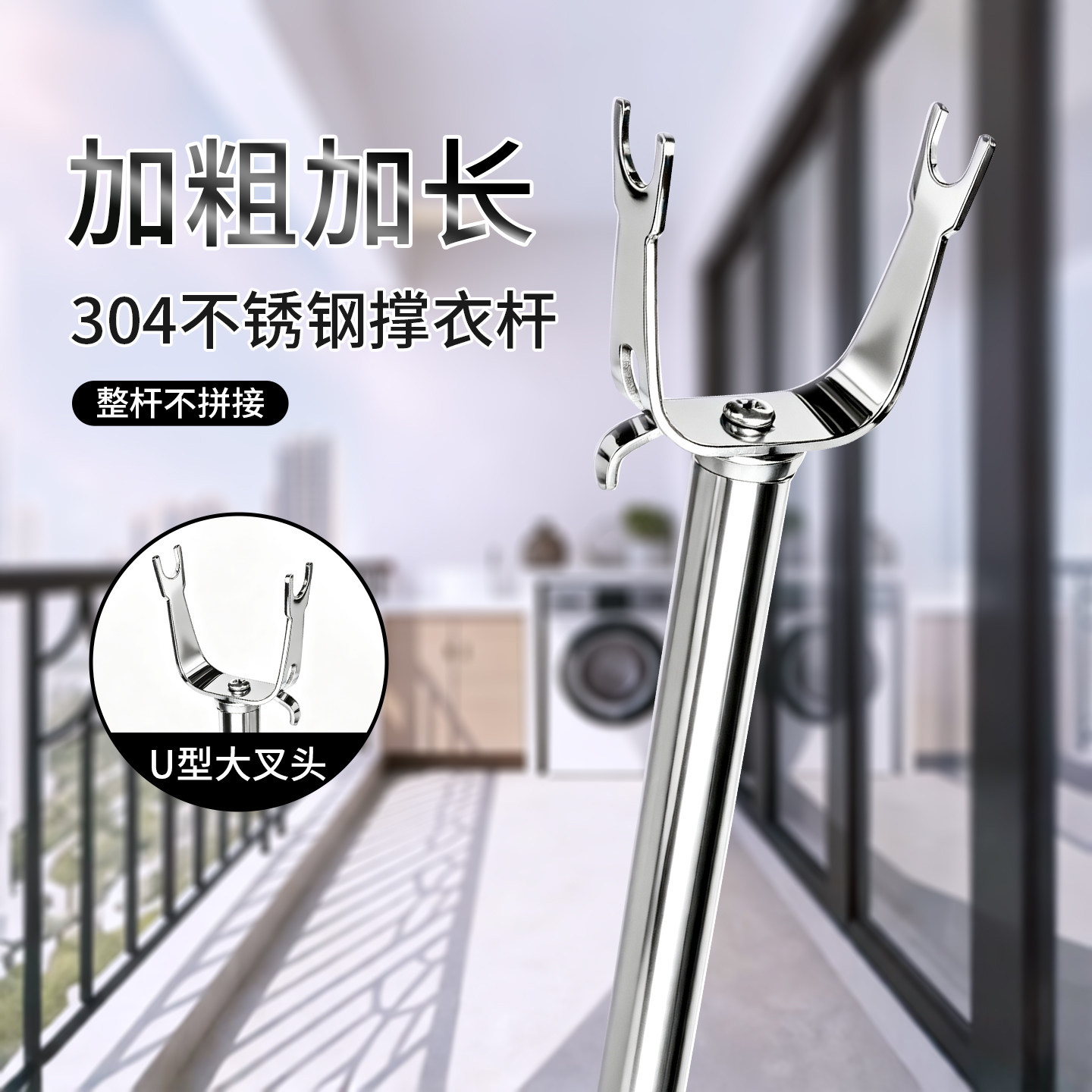 304不锈钢撑衣杆衣叉家用晾衣杆图片
