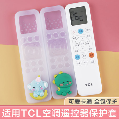 适用TCL新风空调遥控器保护套
