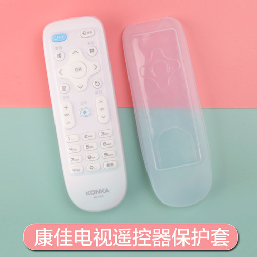 亲邻康佳电视遥控器保护套防尘罩