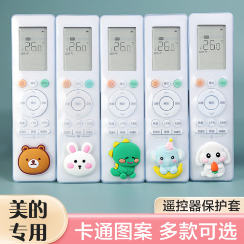 亲邻美的遥控器保护套防尘全包型