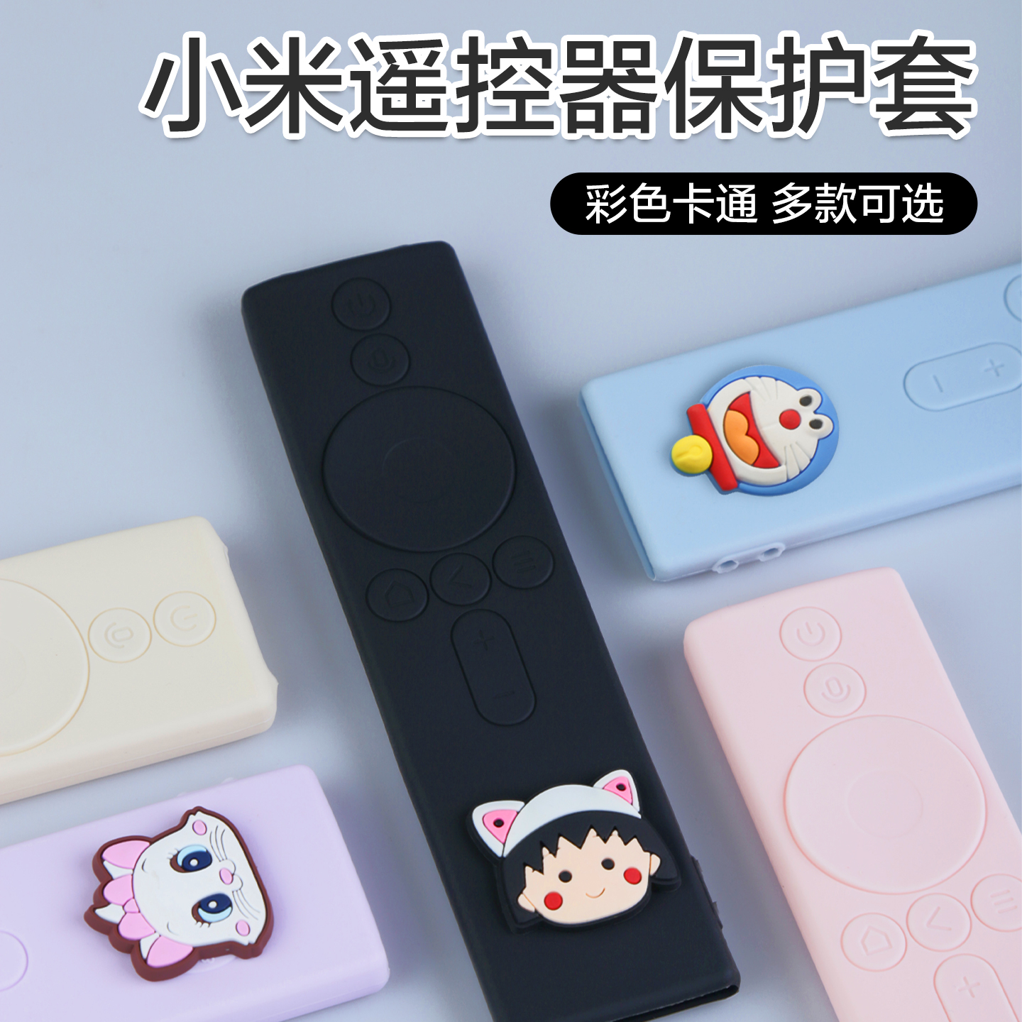 适用小米电视遥控器保护套语音版全包防尘罩新款卡通遥控板硅胶套