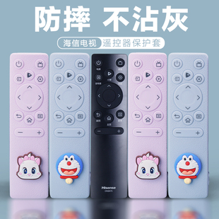 海信遥控器保护套通用vidda电视摇控板壳可爱卡通硅胶防摔防尘罩