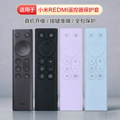 适用小米REDMI电视遥控器保护套
