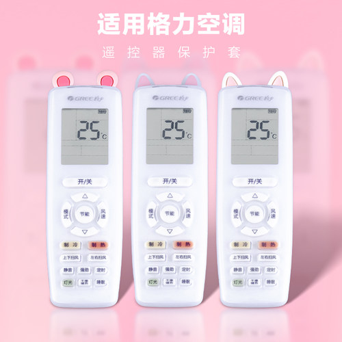卡通软硅胶适用格力遥控器保护套