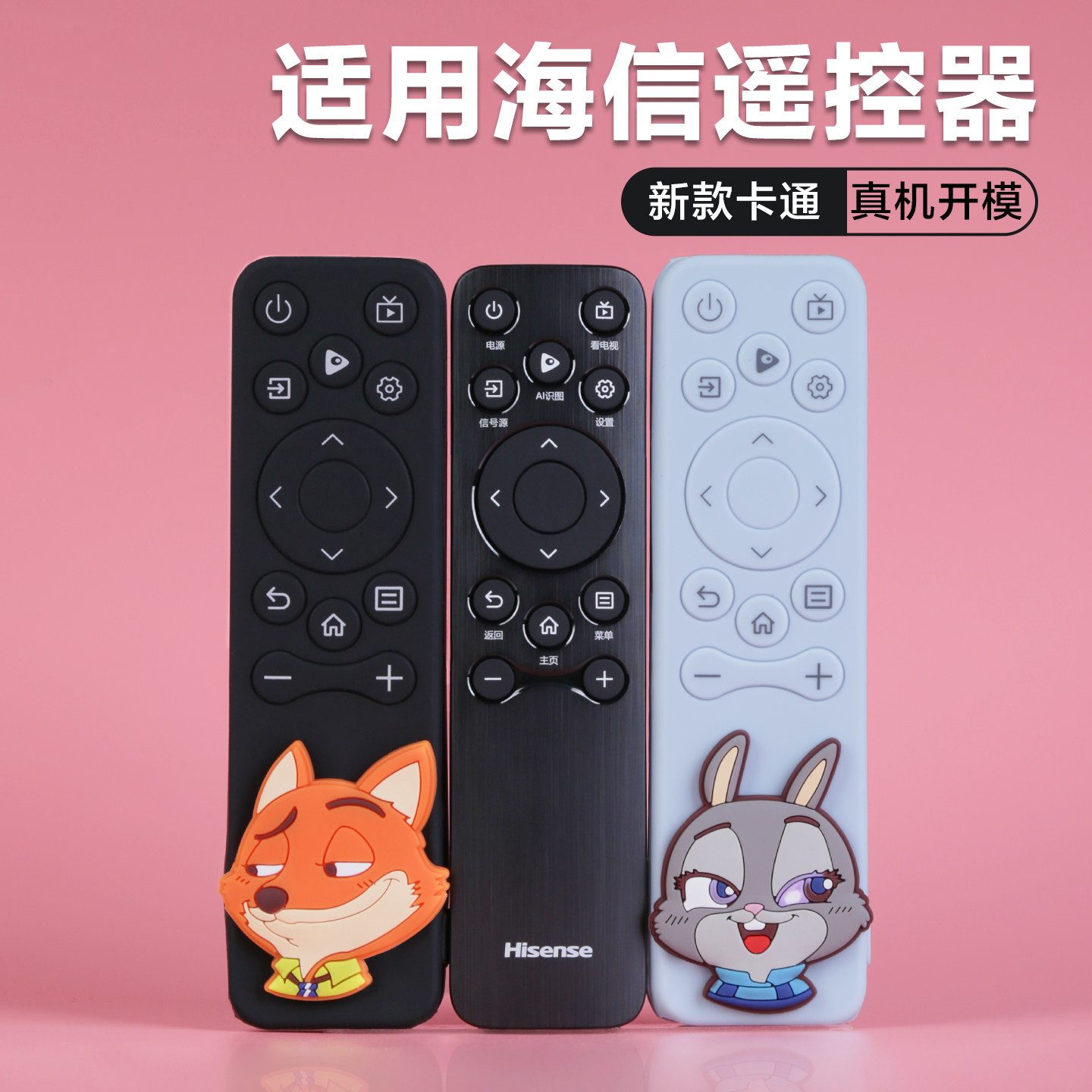 适用海信vidda遥控器保护套新款图片
