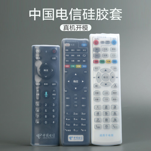 亲邻电信机顶盒遥控器保护套高清