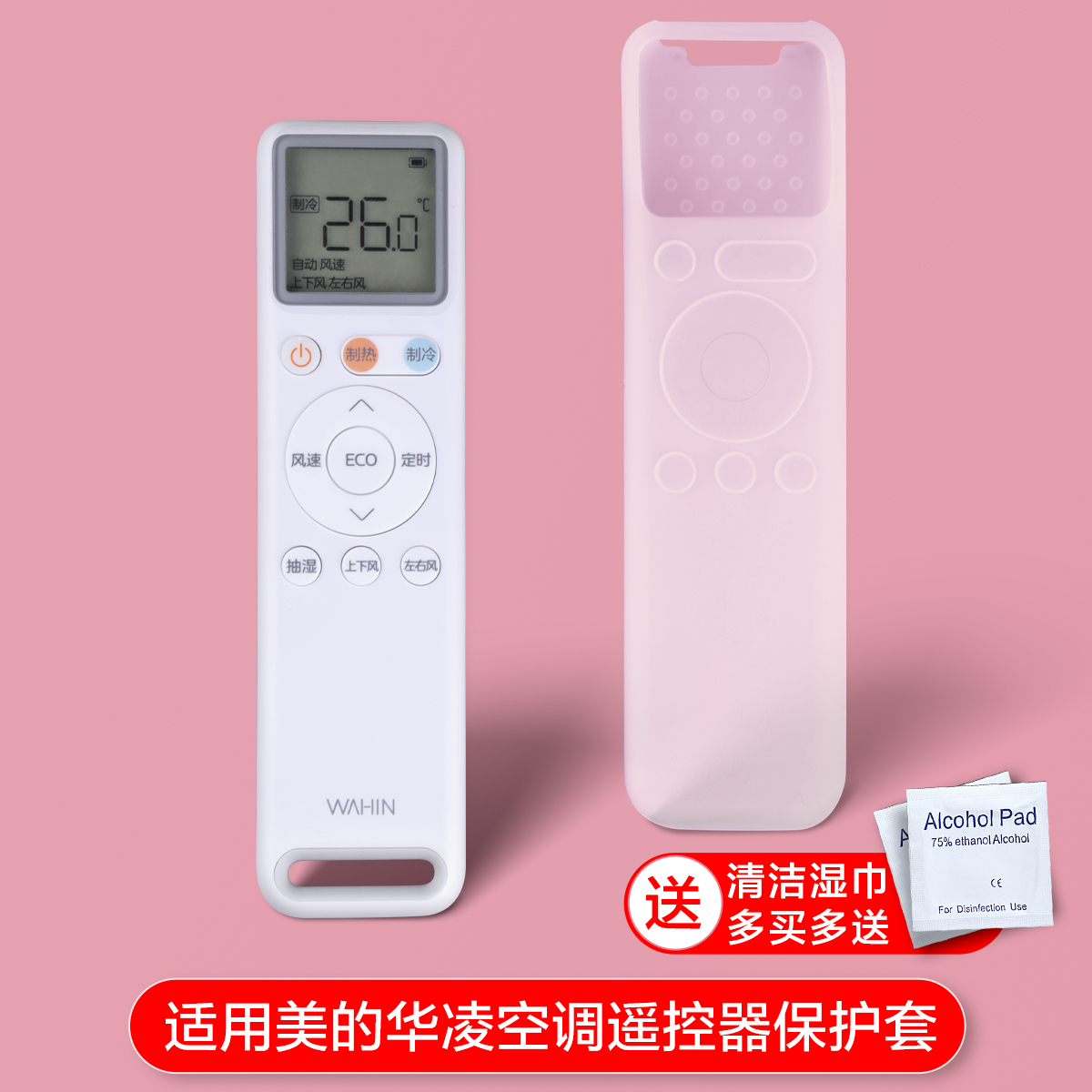 适用华凌美的空调遥控器套全包型