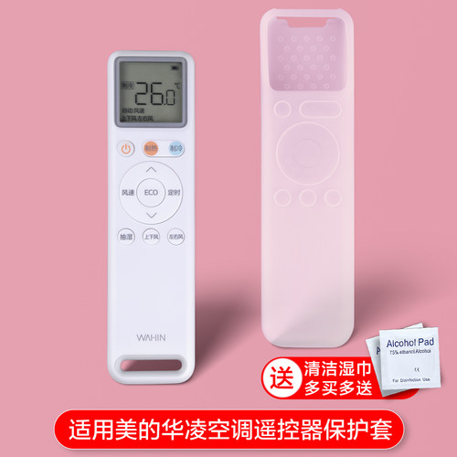 适用华凌美的空调遥控器套全包型