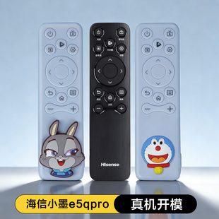适用海信小墨e5qpro遥控器保护套75/85电视全包型防摔防尘罩可爱