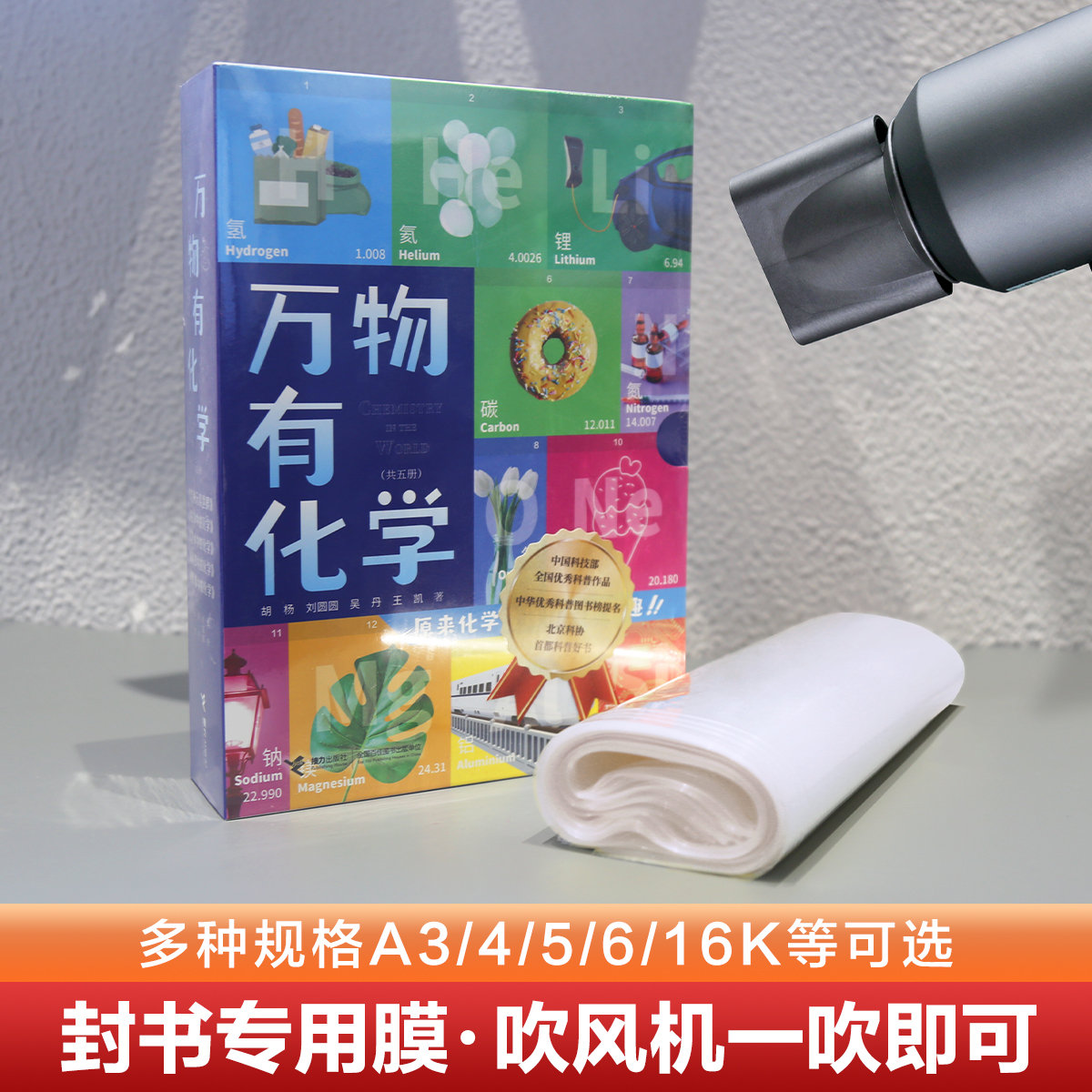 热缩膜封书保护袋防尘书籍塑封膜