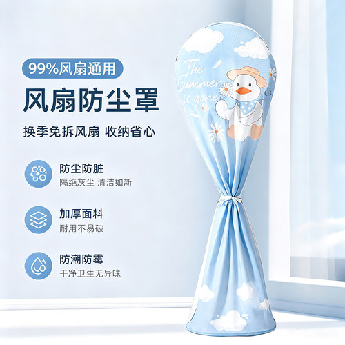 清仓可水洗电风扇罩子防尘罩全包