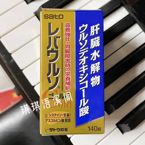 肝脏水解物sato解酒护肝片