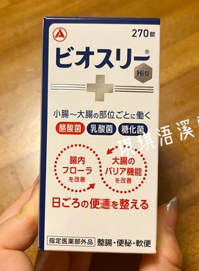 日本武田TAKEDA乳酸菌酪酸菌三联活性益生菌守护肠道健康270粒