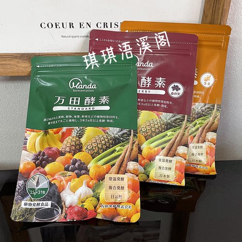 万田酵素酵素儿童孕妇健康体质