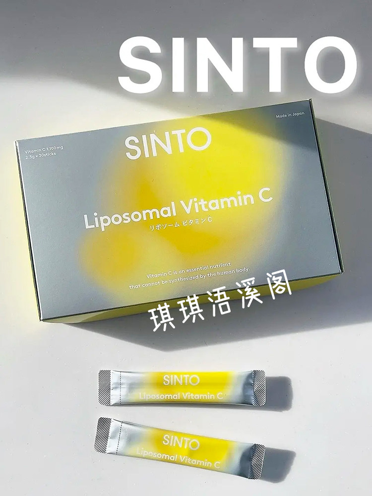 SINTO脂质体维生素C全身美白