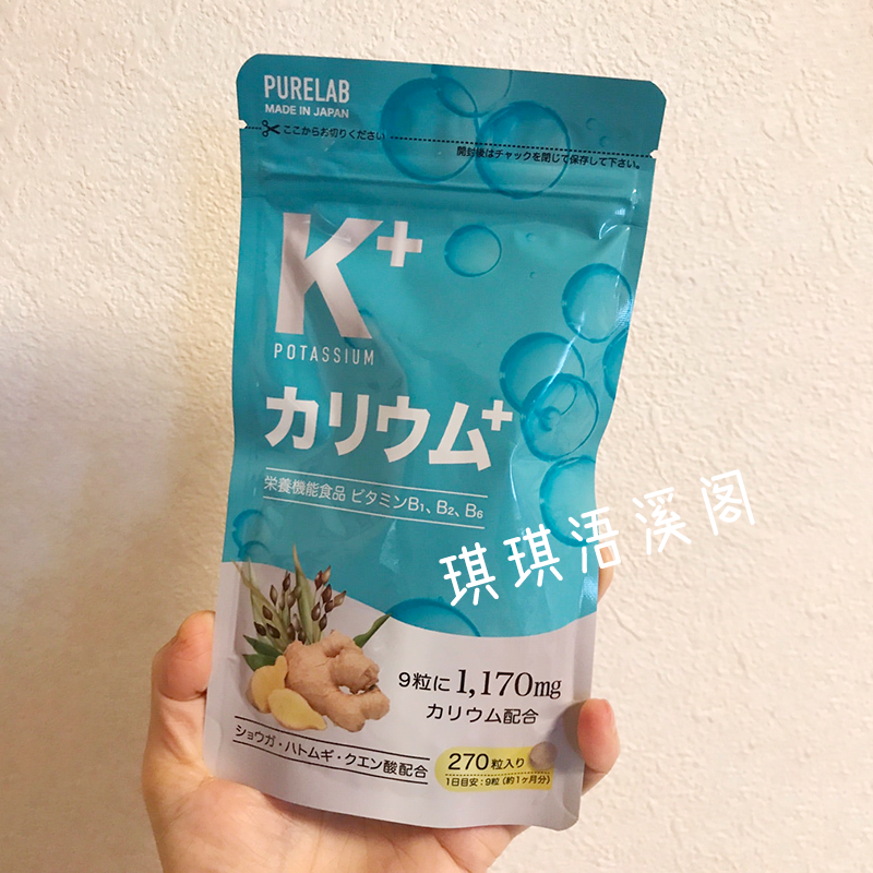 日本PURELAB钾元素消水丸270粒缺钾补钾片久坐美腿小腿丸水肿体质