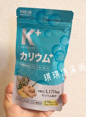 日本PURELAB钾元素消水丸270粒缺钾补钾片久坐美腿小腿丸水肿体质