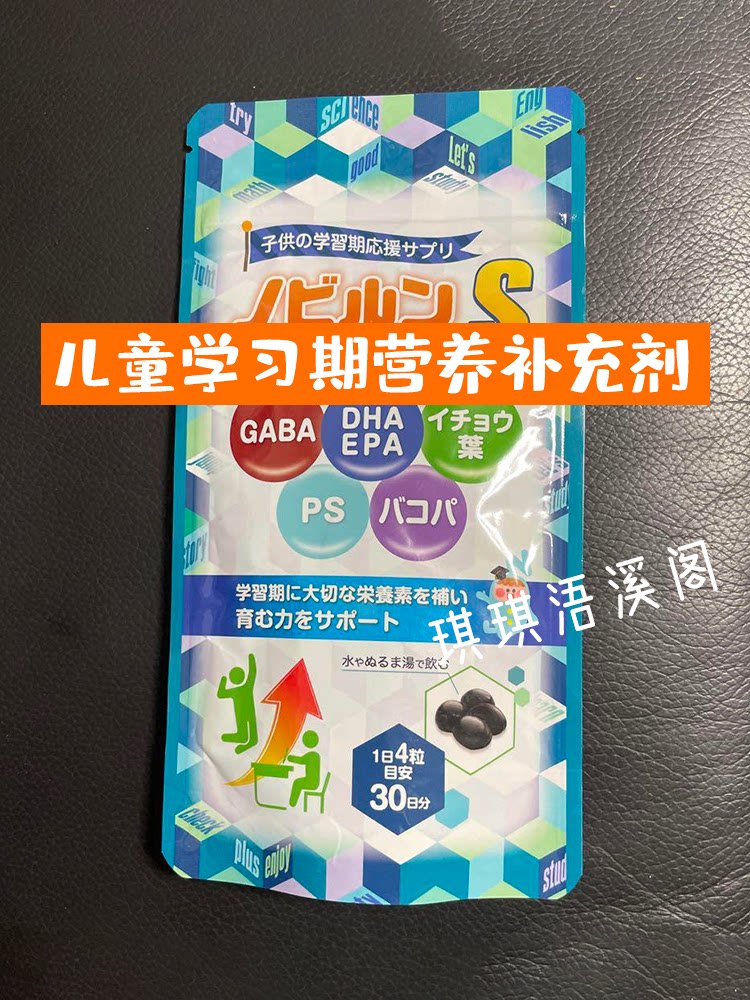日本Nobirun儿童学习期营养补充剂中小学生PS鱼油DHA EPA120粒