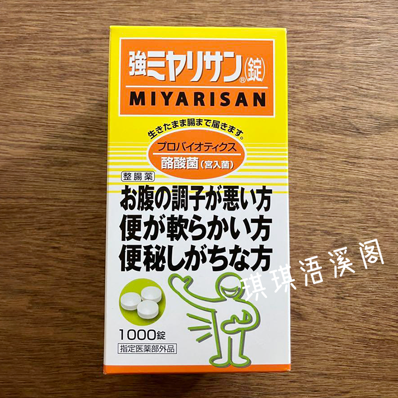 日本米雅利miyarisan酪酸菌1000粒丁酸梭菌宫入菌肠胃健康益生菌