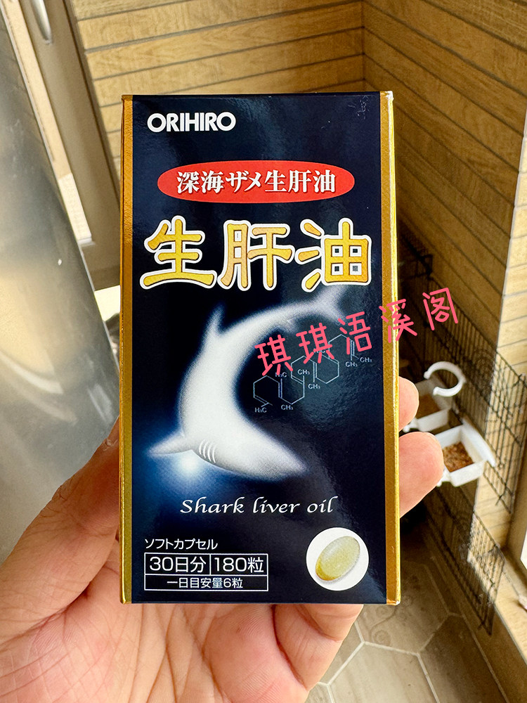 日本立喜乐ORIHIRO生肝油180粒 深海鲨鱼肝油 DHA EPA DPA 角鲨烯