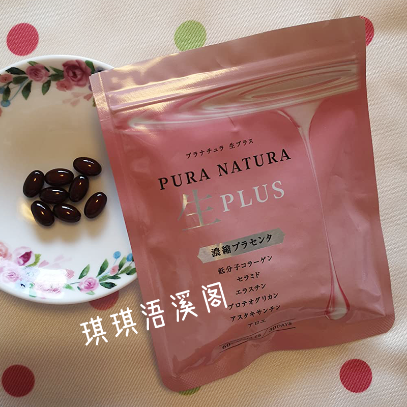 PURANATURA胎盘素美丽由内焕发