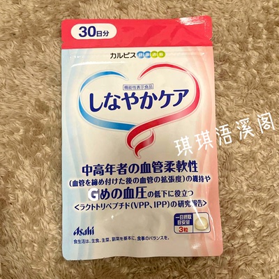 calpis乳源三肽胶囊平衡血压对策