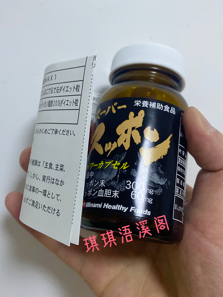 日本直邮 Minami龟鳖丸超级甲鱼胶囊高浓缩鳖精丸150粒男女适用