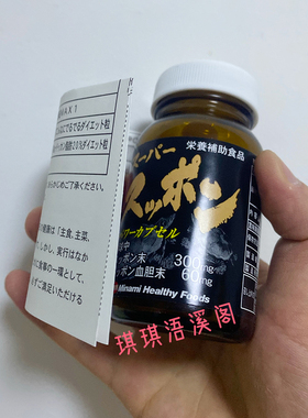 日本直邮 Minami龟鳖丸超级甲鱼胶囊高浓缩鳖精丸150粒男女适用