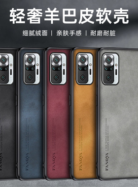 适用 红米Redmi Note10Pro海外版防摔手机壳note10ProMax羊巴皮保护套MIUI镜头全包轻薄磨砂抗滑轻奢简约软壳