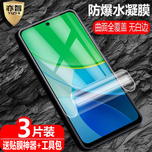 适用vivoV23e水凝保护膜