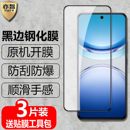 适用vivoX60/X60T黑边钢化保护膜