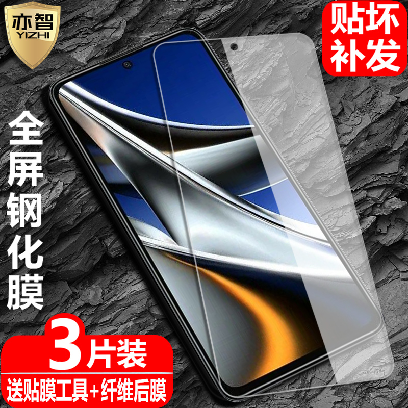 适用小米POCO X4Pro钢化膜5G全屏覆盖x4pro防爆玻璃膜poco海外版手机高清抗指纹护眼防蓝光保护贴 3C数码配件 手机贴膜 原图主图